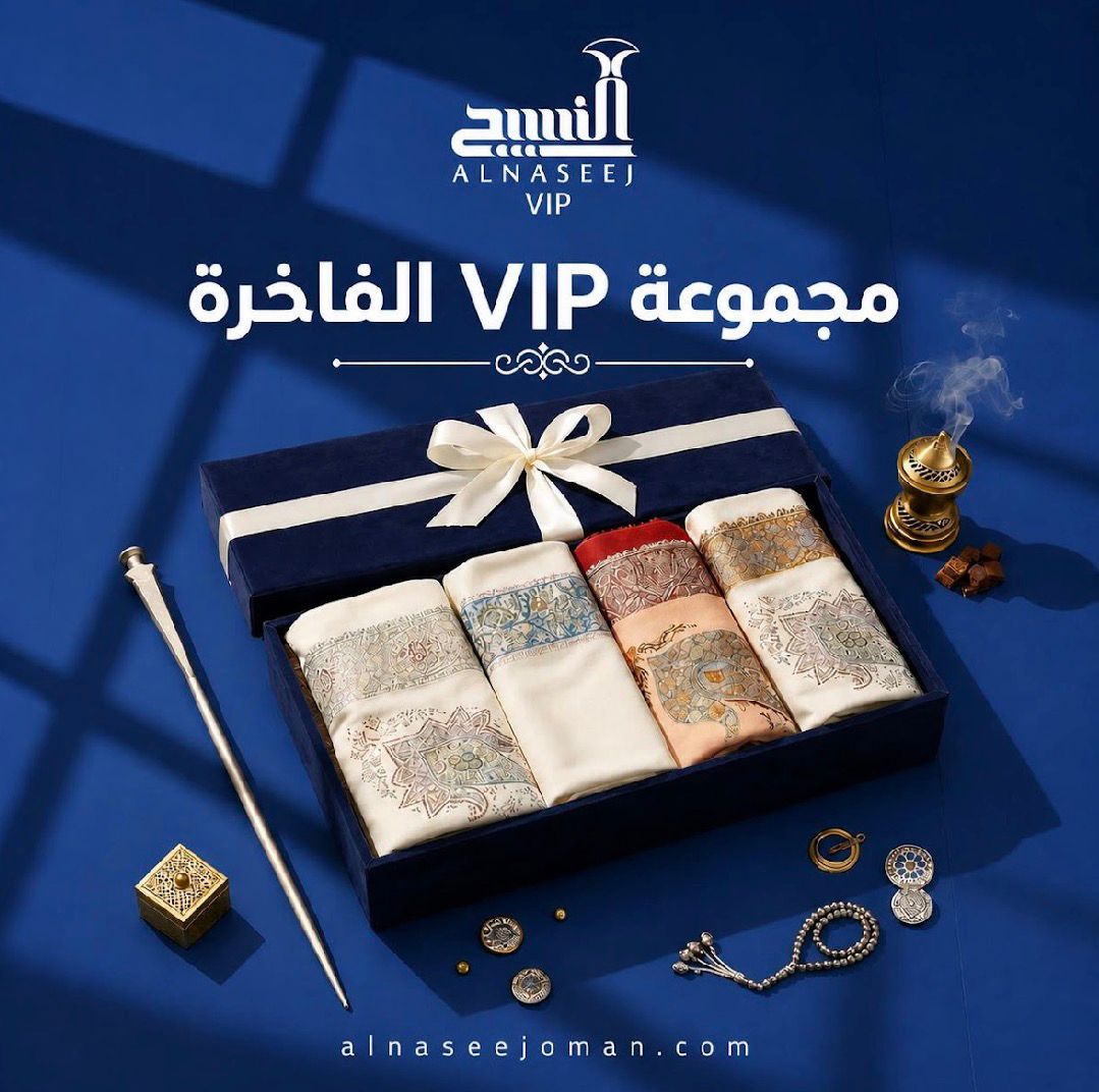 ALNASEEJ VIP